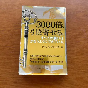 3000배, 끌어당기는. 미나미 A 아슈타르