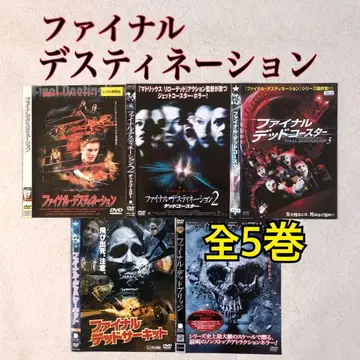 파이널 데스티네이션 전 5권 DVD 렌탈용
