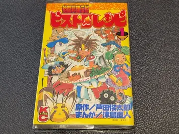 격투 요리 전설 비스트로 레시피 1권 모자 꽁지 KC