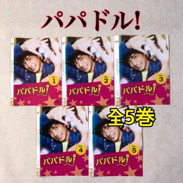 파파돌! 전 5권 DVD 렌탈