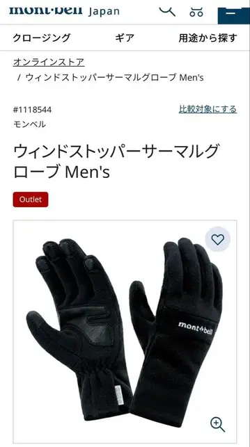 mont-bell 몽벨 1118544 윈드스토퍼 써멀 그로브