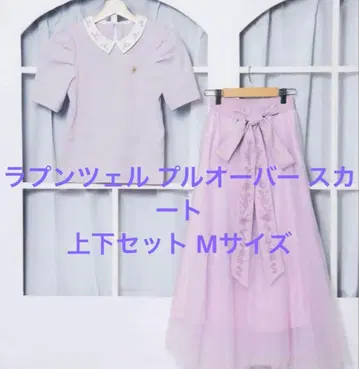 디즈니 치하루 라푼젤 풀오버 스커트 2세트 M 사이즈