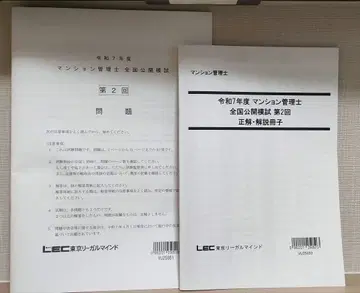 LEC 2025 맨션 관리사 전국 공개 모의고사 제2회