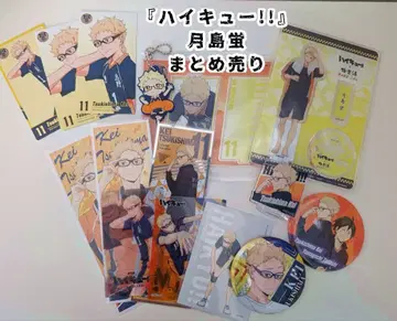 [ 하이큐!! ] 츠키시마 케이 굿즈 묶음 판매