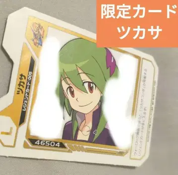 유성의 록맨 츠카사