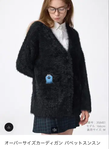 오버사이즈 가디건 퍼펫