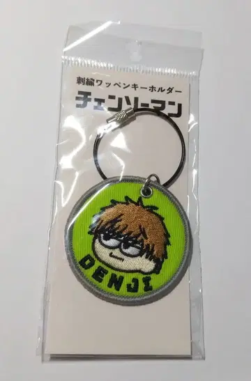 체인소 맨 자수 패치 키링 덴지 지로리