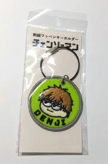 체인소 맨 자수 패치 키링 덴지 지로리