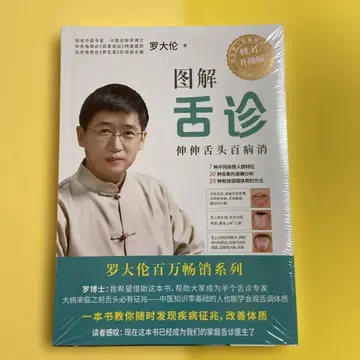 중국어 간체자 [도해 설진] 나대륜 저 새상품 미개봉