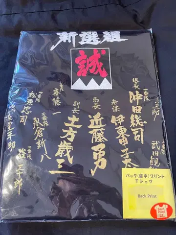 홋카이도 고료카쿠 타워 한정판 신센구미 T셔츠 무료배송 블랙