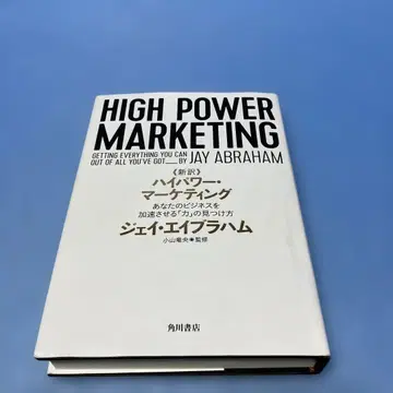 신역 고출력 마케팅 당신의 비즈니스를 가속시키는 [힘]의 발견법