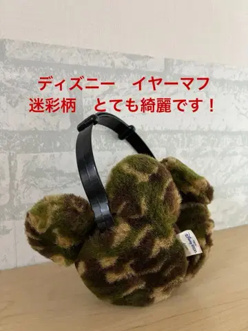 디즈니 귀도리 카모 패턴으로 매우 깨끗하고 상태 좋습니다!