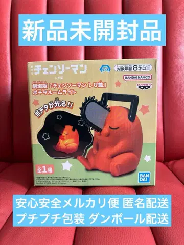 체인소 맨 포치타 룸 라이트