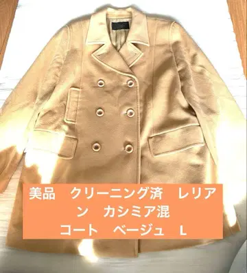 새상품급 클리닝 완료 레리안 더블 코트 베이지 울 캐시미어 혼방 L 고급