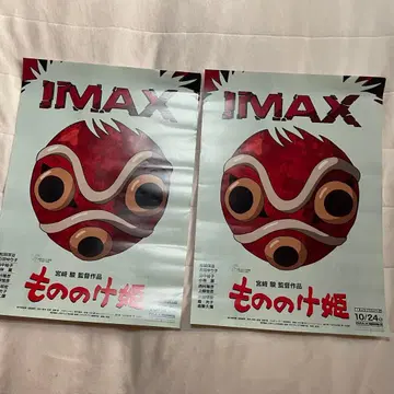 모노노케 히메 IMAX 포스터 2장 세트
