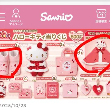 최종 가격 산리오 헬로키티 복권 2점 세트