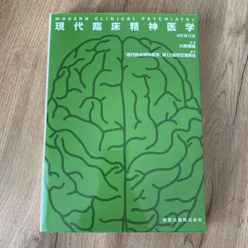 현대 임상 정신의학 제12판