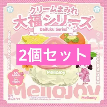 mellojoy 다이후쿠 시리즈 미개봉 2개 세트 1