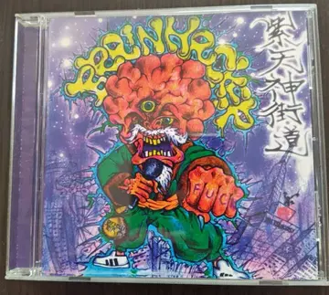 뇌발화 자색 천신 가도