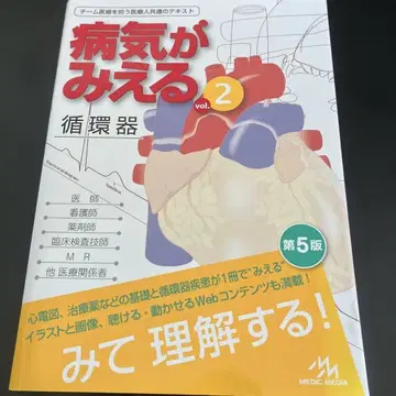 병이 보이는 vol.2 순환기 제5판