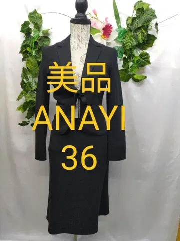 새상품급 아나이 스커트 수트 36 울 분또 블랙