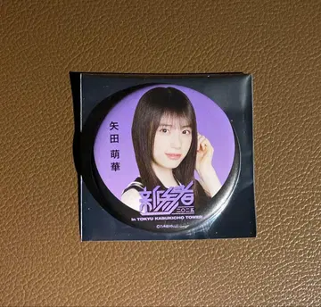 야타 모에카 신참자 2025 캔뱃지