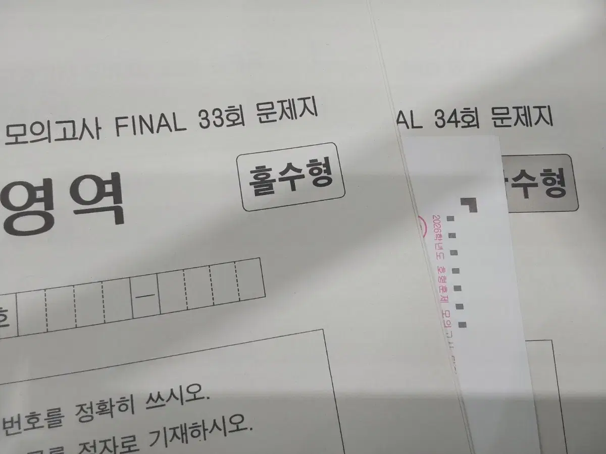 2026 Hohyeonghunje Speedrunner Mock Exam for Live Lectures, 33rd and 34th Sessions