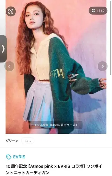 EVRIS x Atmos pink 콜라보 원포인트 니트 가디건