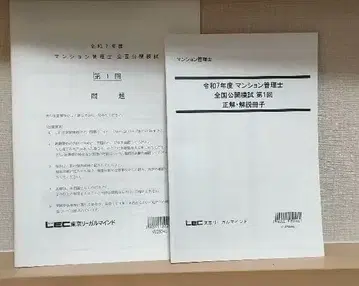 2025년도 LEC 맨션 관리사 전국 공개 모의고사 제1회