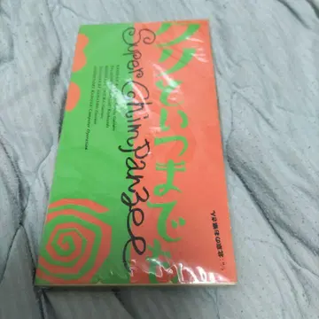 밤과 언제까지나 Super Chimpanzee 8cm 싱글