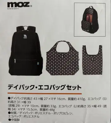 moz 데이팩 에코백 세트
