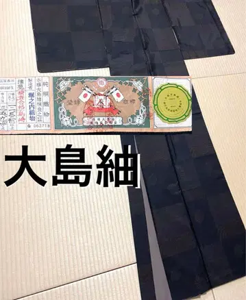 오시마 명주 염색 깊은 색감 멋스러운 증지