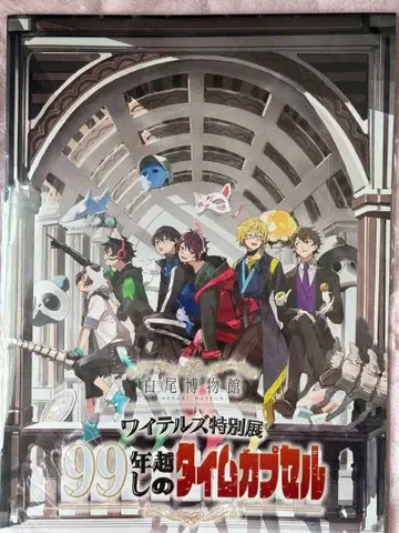 와이텔즈 특별전 99년 숙원의 타임캡슐 팜플렛