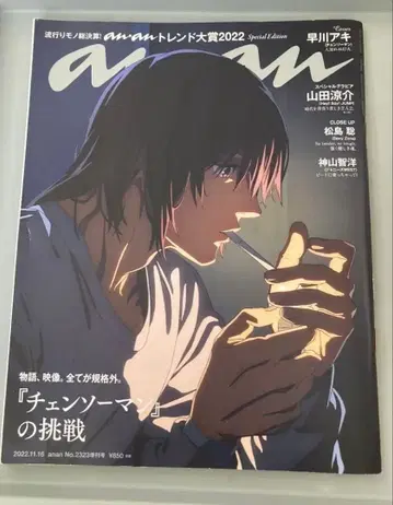 체인소 맨 하야카와 아키 anan 잡지