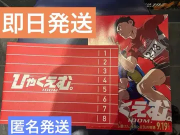 영화 백엠 팜플렛, 페라 전단지(플라이어)