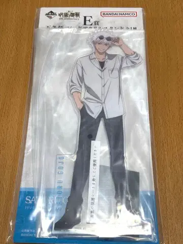 주술회전 E상 빅 아크릴 스탠드 제일복권 고죠 사토루