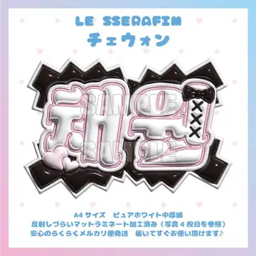 통통 네임보드 LE SSERAFIM 채원 르세라 르세라핌