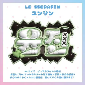 통통 네임보드 LE SSERAFIM 윤진 르세라 르세라핌