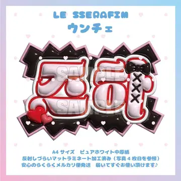 통통 네임보드 LE SSERAFIM 움채 르세라 르세라핌