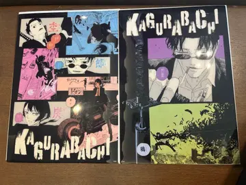 카구라바치 클리어 포스터 마키즈미 자무라 세이이치