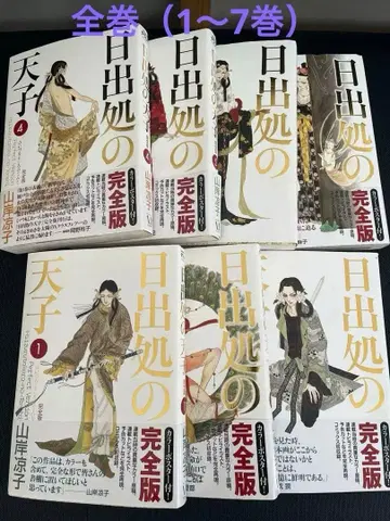 일출처의 천자 완전판 전 7권