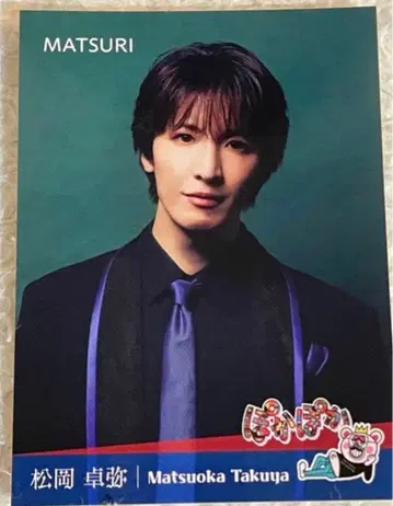 MATSURI 마츠오카 타쿠야 포카포카 스티커