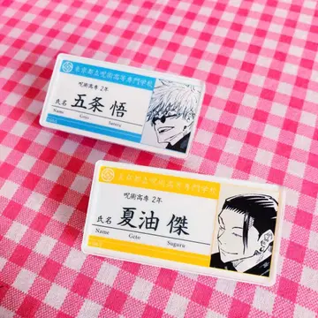 주술회전 고죠 여름 명찰 배지