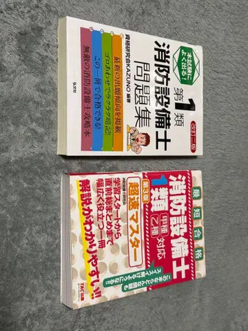 제1류 소방설비사 문제집 세트