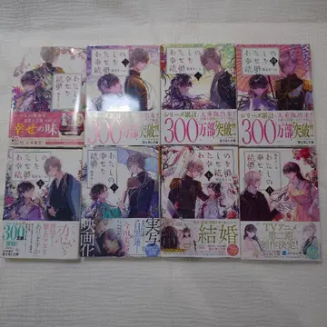 나의 행복한 결혼 1~8