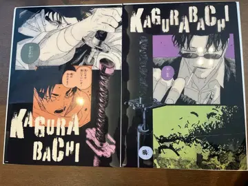 카구라바치 클리어 포스터 우루시바 요지 자무라 세이치