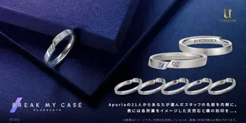 U-TREASURE BREAK MY CASE 실버 반지 타테시나 리쿠