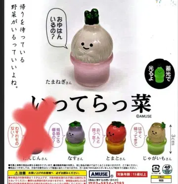 세미 컴프 4종 다녀오겠습니다 채소 가챠 가샤폰 축광 캡슐 토이