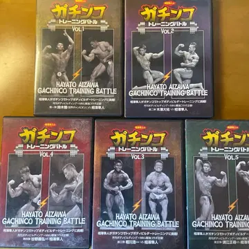 아이자와 하야토 가칭코 트레이닝 배틀 DVD 5세트 보디빌딩 DVD
