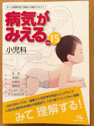 병이 보이는 15 소아과